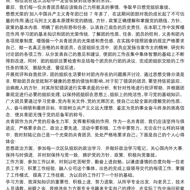 团员自我批评 团员自评报告1000字 团员自评报告3篇