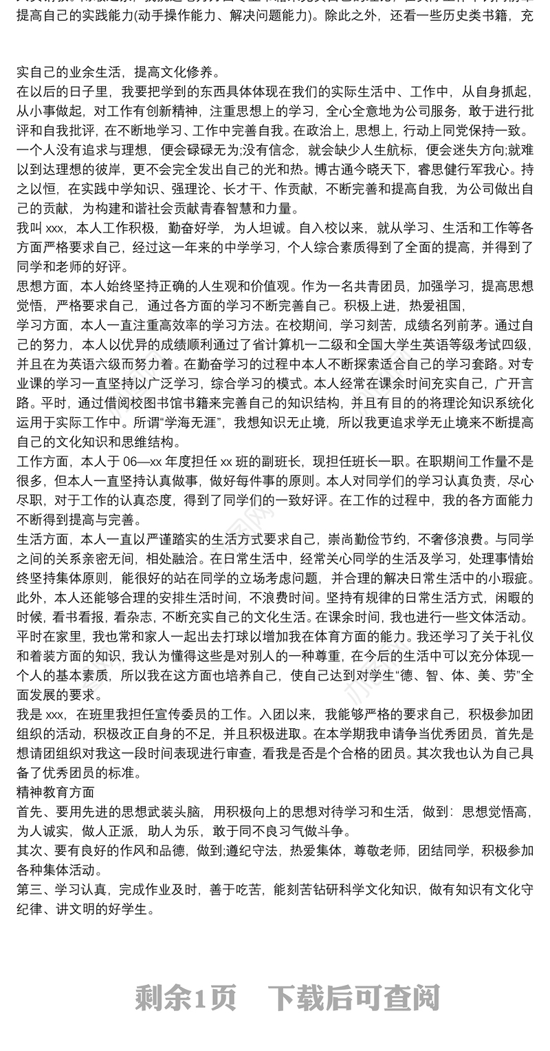 团员自我批评 团员自评报告1000字 团员自评报告3篇