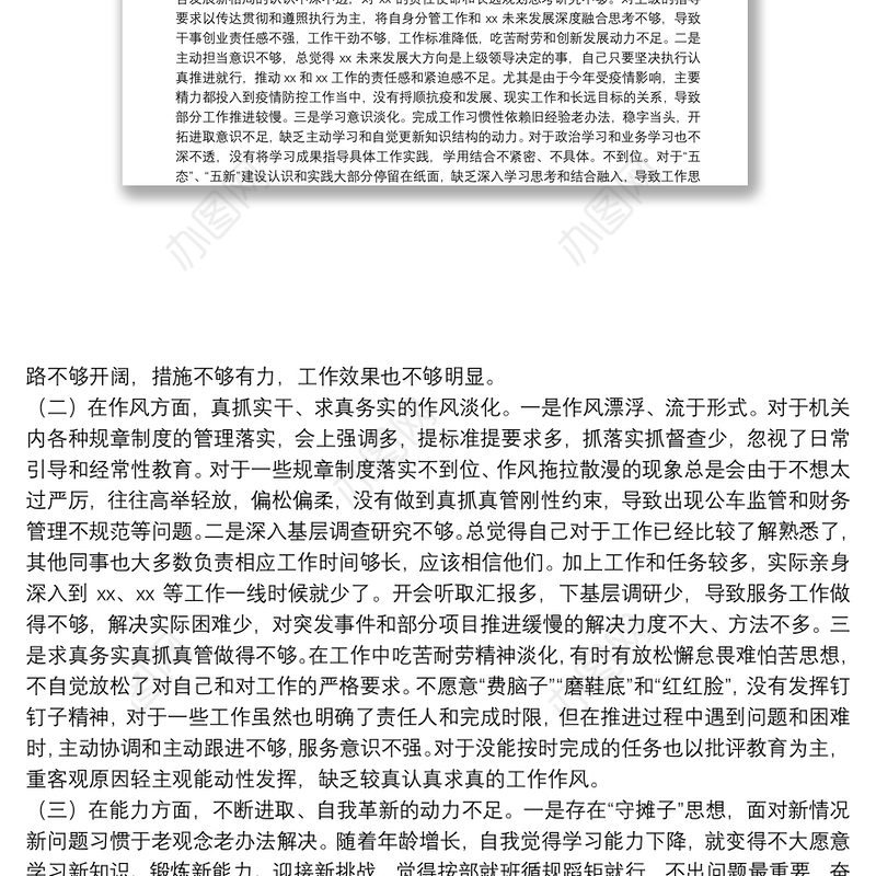 示范区巡察反馈整改专题民主生活会个人检查剖析材料