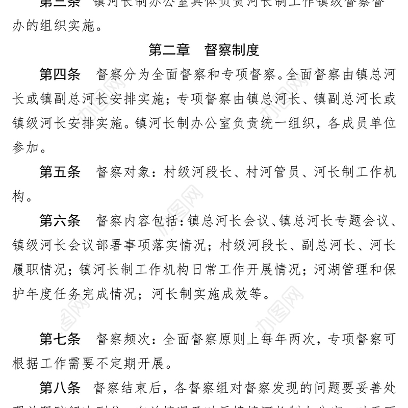 XX镇人民政府河长制工作镇级监督检查制度