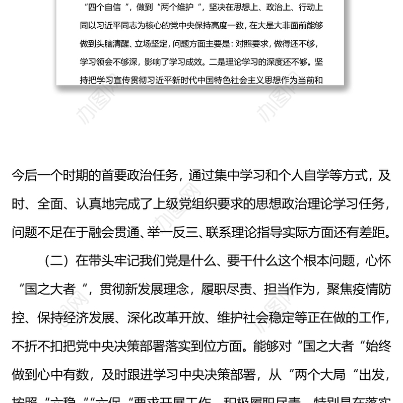 2022年国企党委书记党史学习教育专题民主生活会对照检查材料（五个带头）