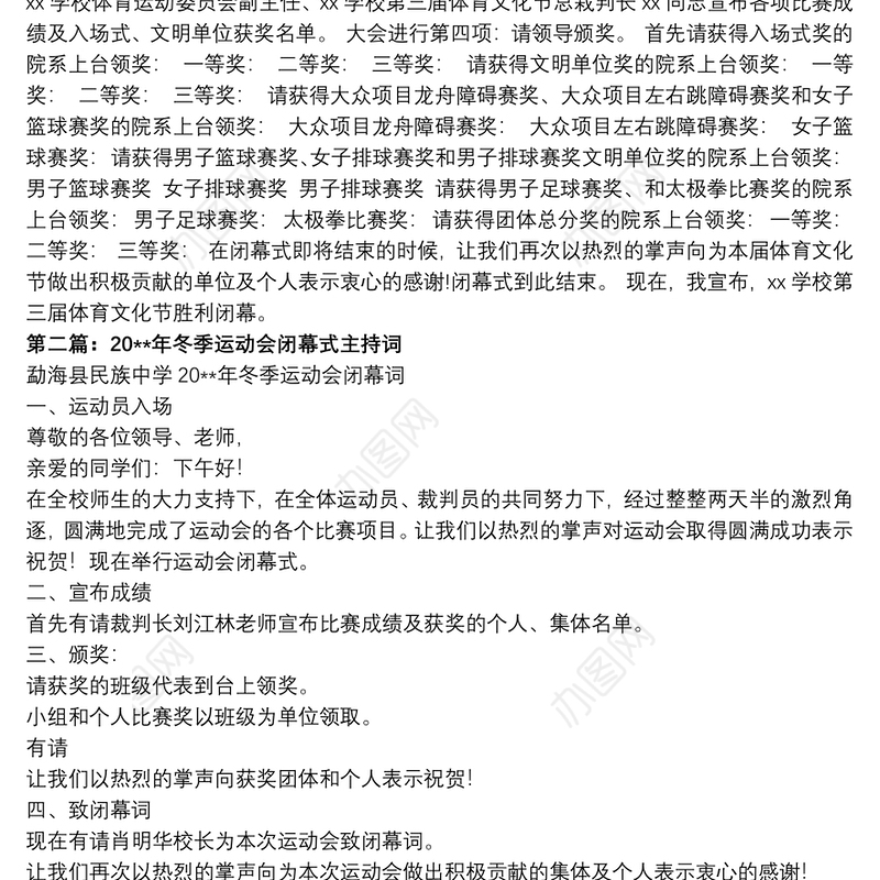 运动会闭幕式主持词