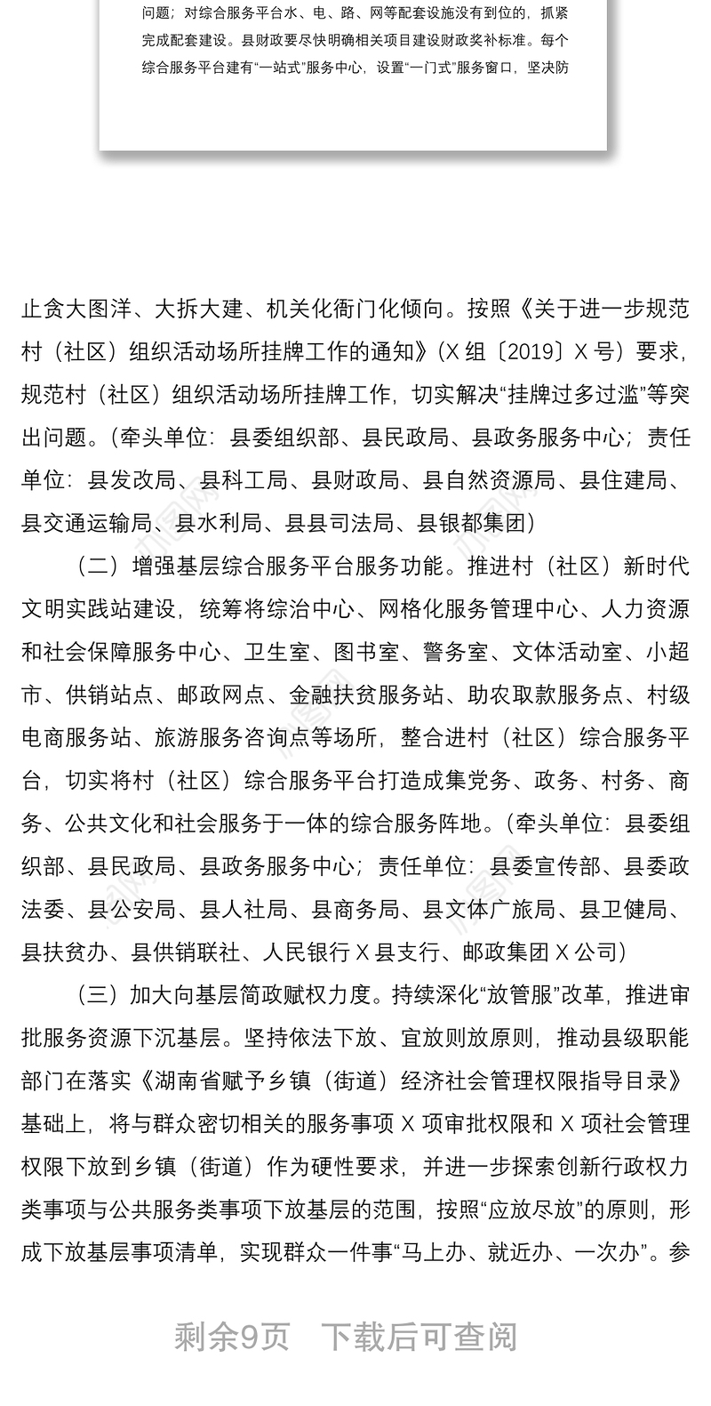 2021推动基层公共服务（一门式）全覆盖工作实施方案