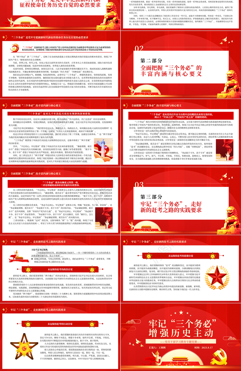 2023牢记“三个务必”增强历史主动PPT大气精美风党员干部学习教育专题党课课件