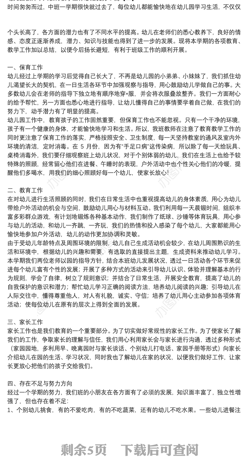 幼儿园教师个人教育教学工作总结优秀5篇