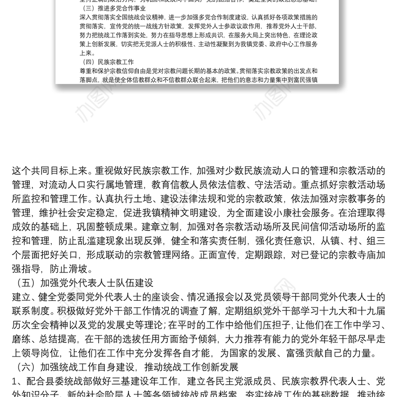 乡镇2021年统战工作总结及2022年工作计划