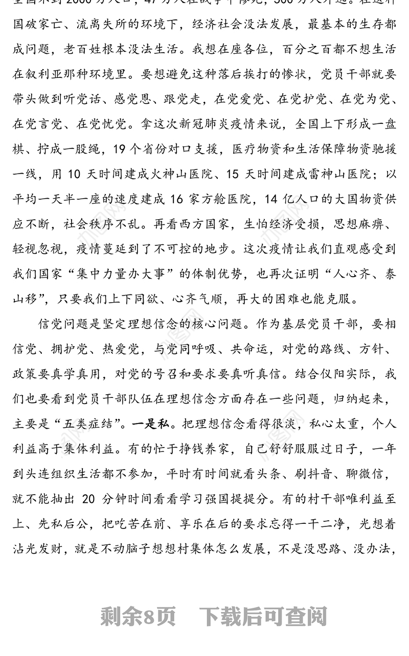 “讲政治有信念”“讲担当有作为”“讲规矩守底线”党课讲稿