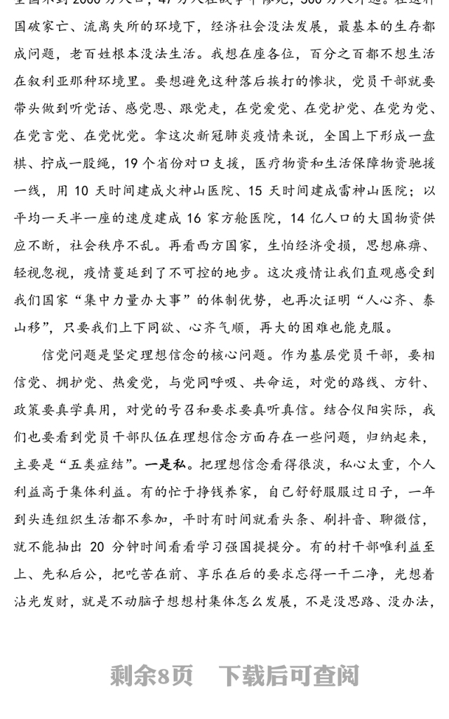 “讲政治有信念”“讲担当有作为”“讲规矩守底线”党课讲稿