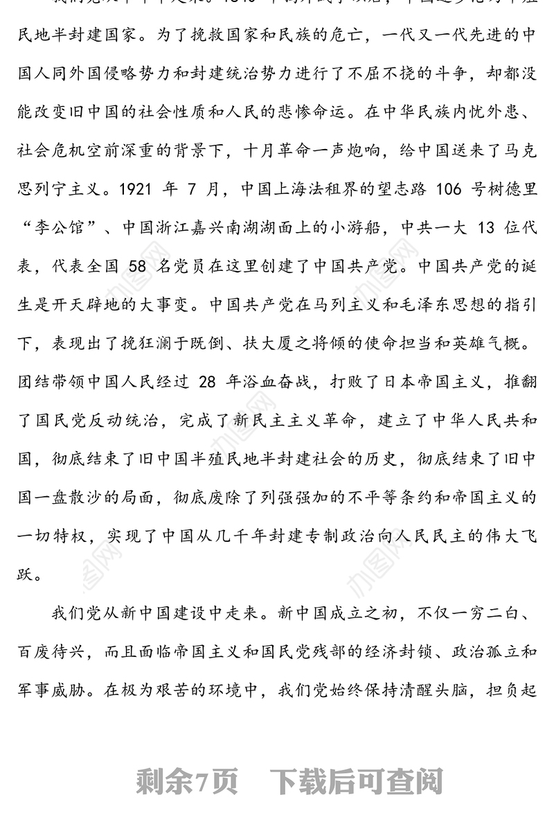 听党话跟党走做新时代合格党员干部-迎国庆书记讲党课讲稿