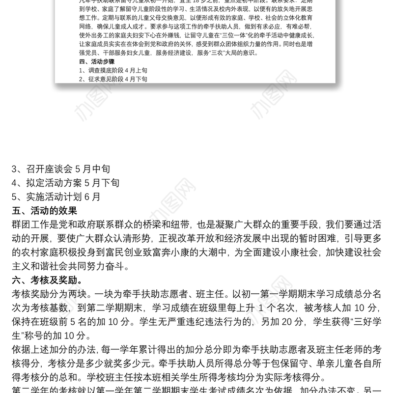 20xx年学校留守儿童工作计划 学校留守儿童工作计划三篇