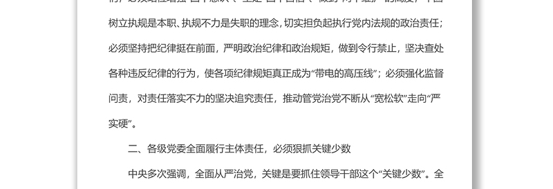学习党内法规时的发言提纲
