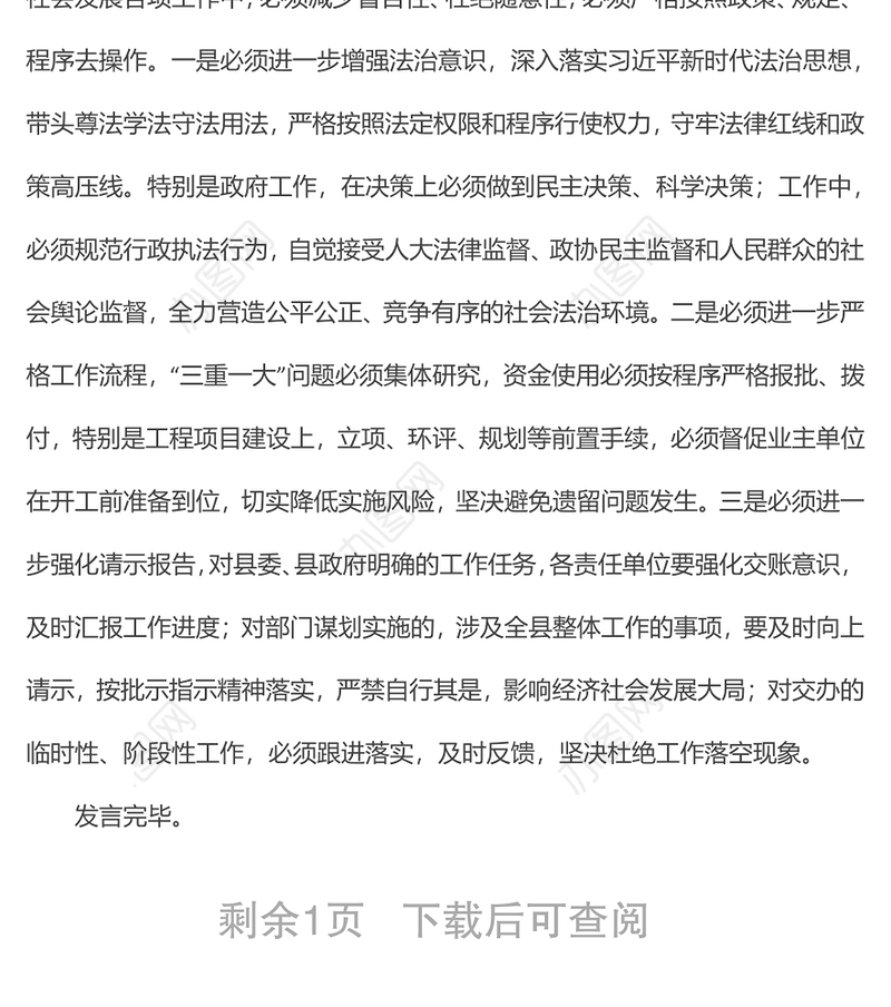学习党内法规时的发言提纲