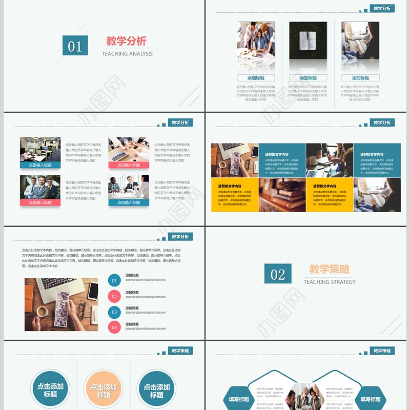 2017简约教师说课PPT模板