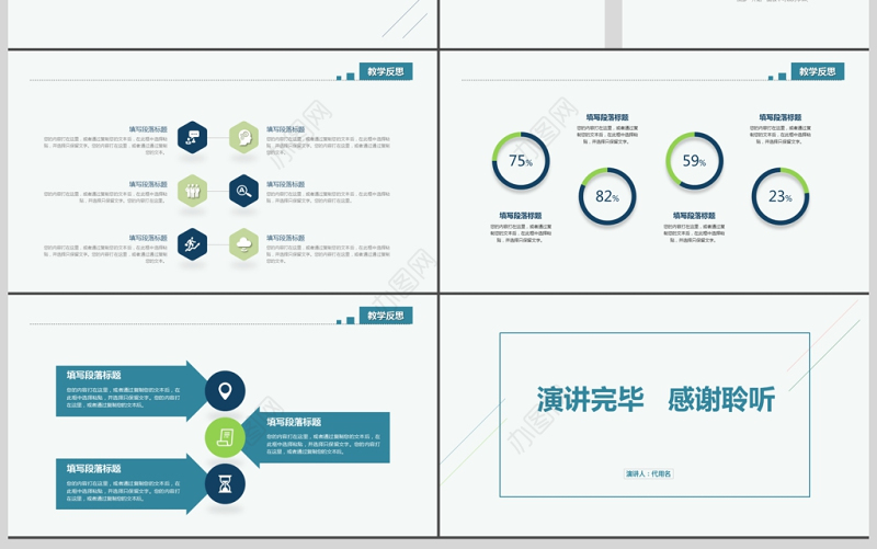 2017简约教师说课PPT模板