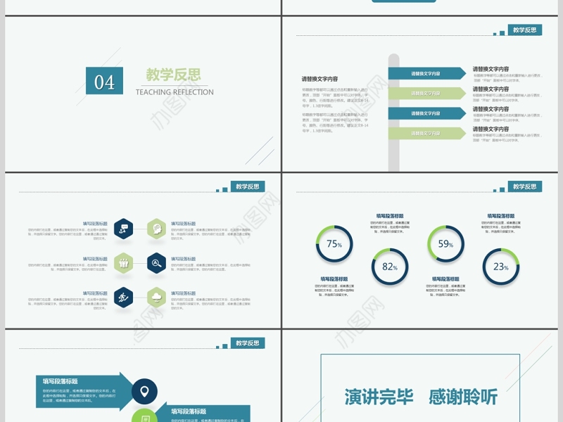 2017简约教师说课PPT模板