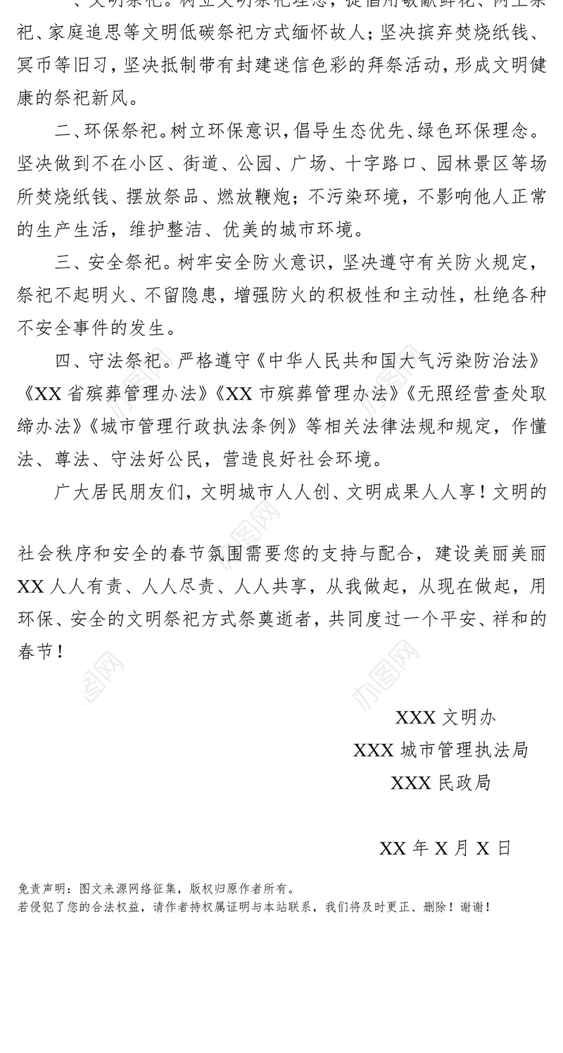 移风易俗文明祭祀倡议书倡议书范文