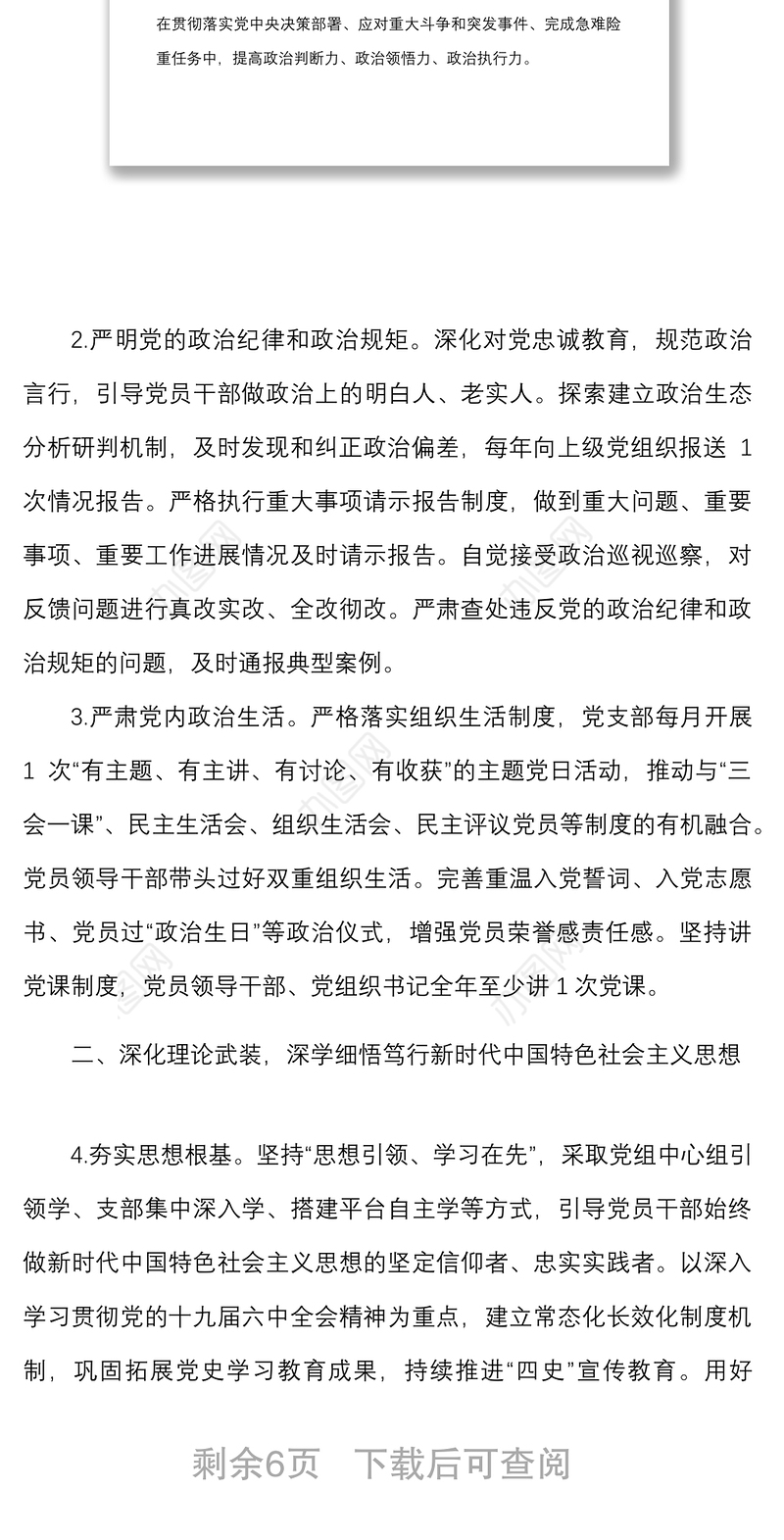 2022年机关党建工作要点范文工作计划思路