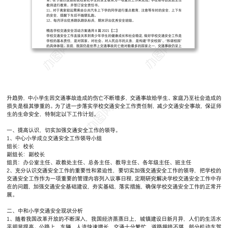 精选学校交通安全活动方案通用8篇2021