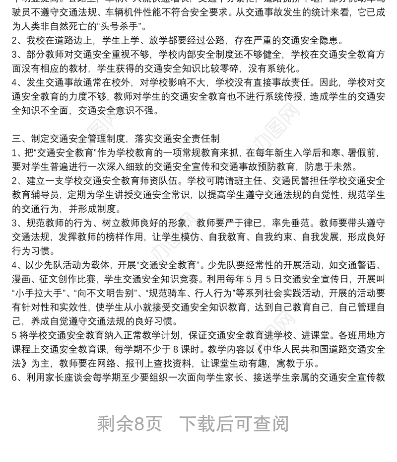 精选学校交通安全活动方案通用8篇2021