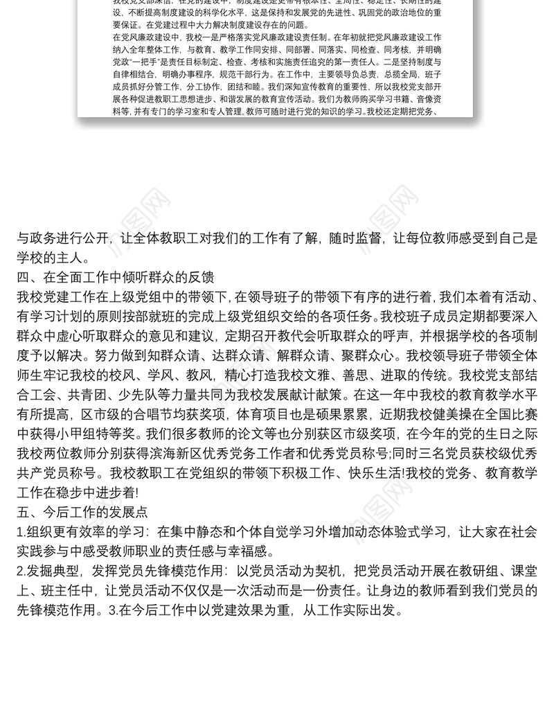 20xx年党支部换届选举工作报告(学校)