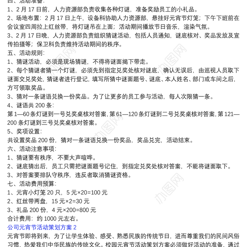 公司元宵节活动策划方案集锦3篇