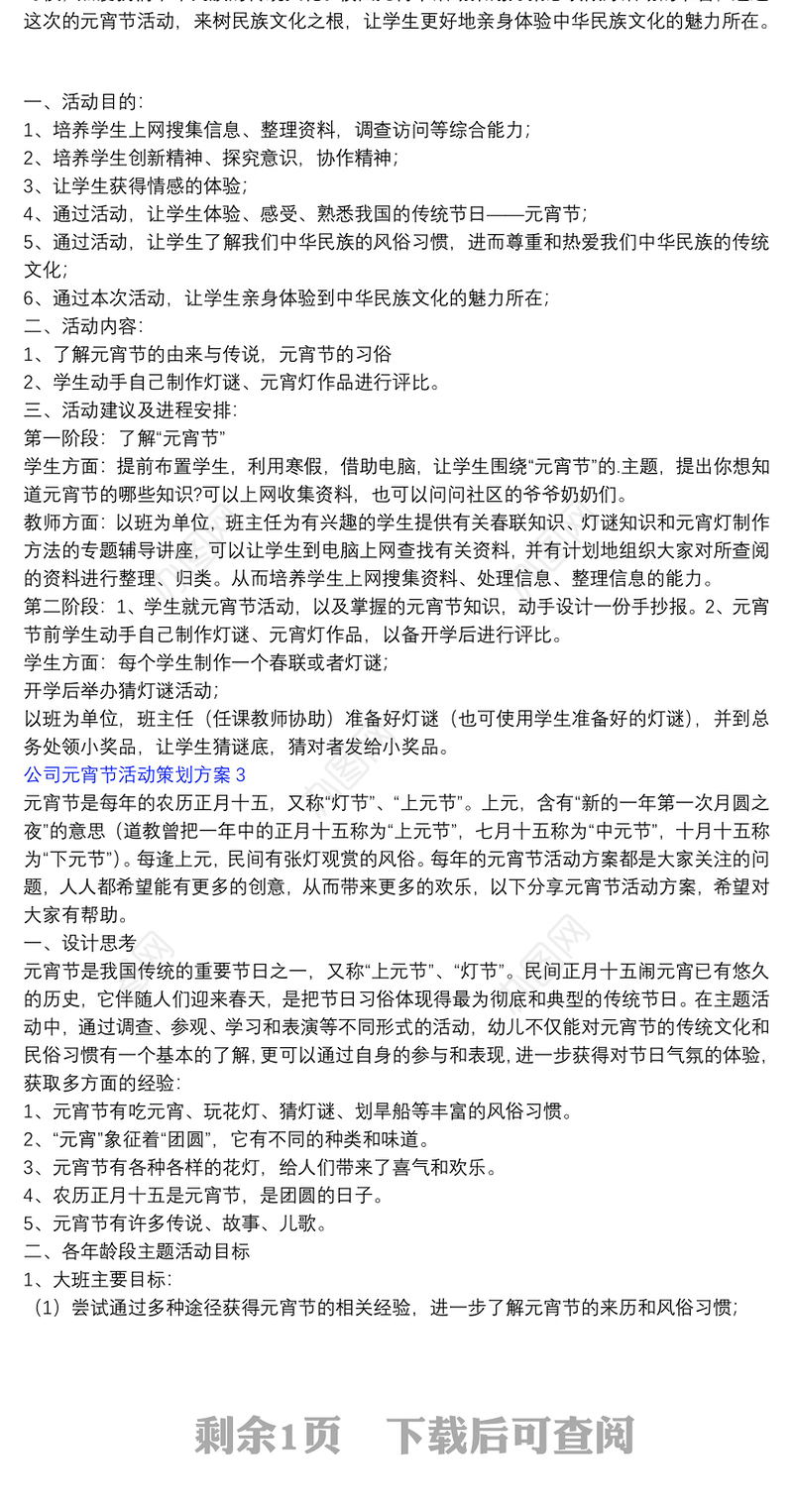 公司元宵节活动策划方案集锦3篇