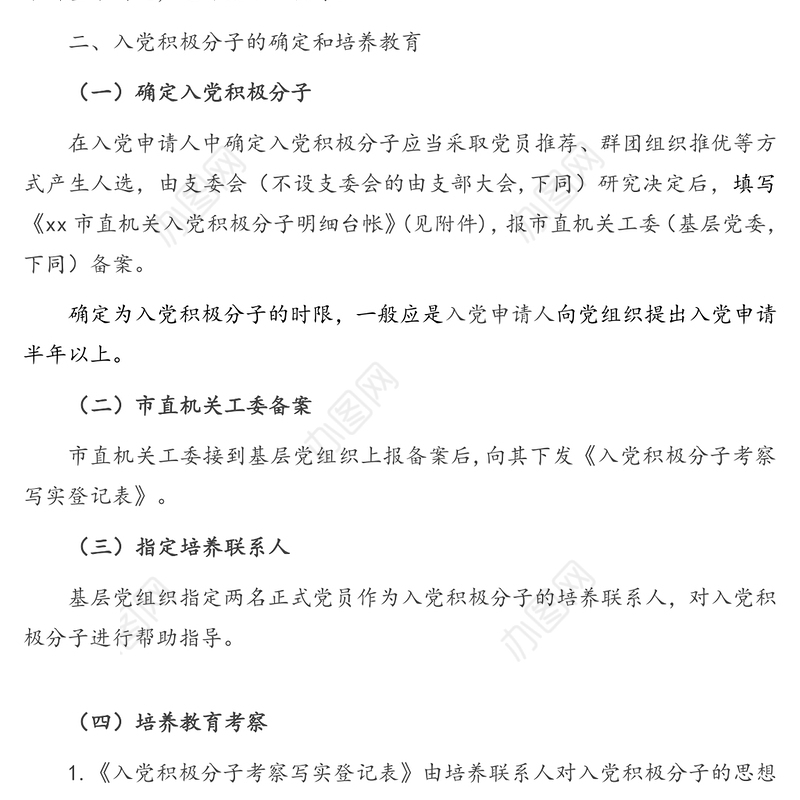 发展党员工作程序(通用版)