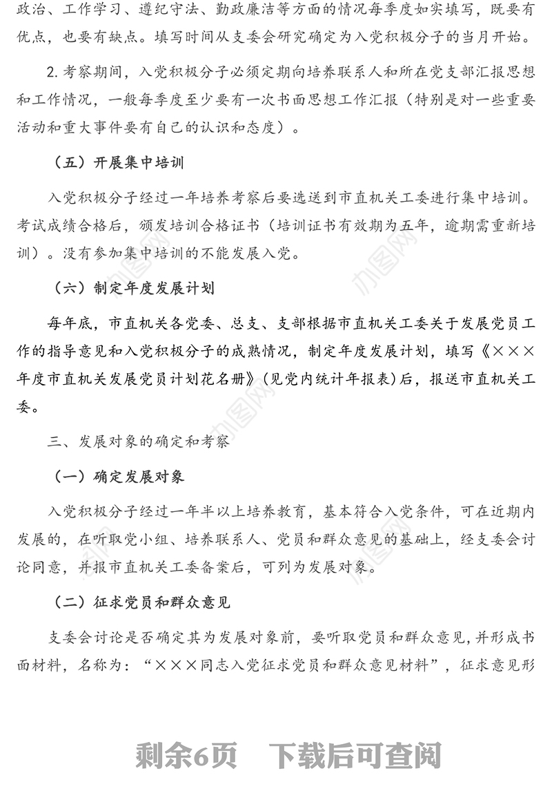 发展党员工作程序(通用版)