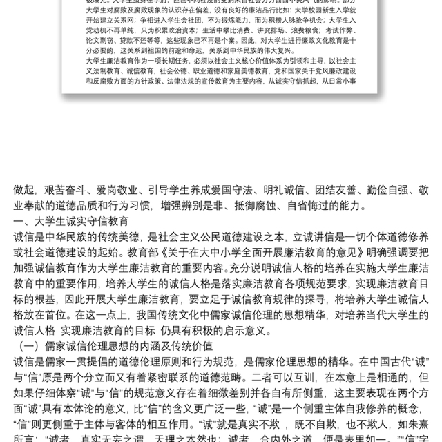 [党课讲稿]大学生廉洁教育党课教案