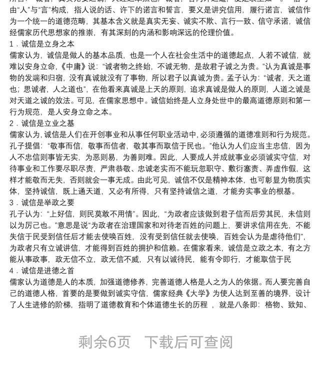 [党课讲稿]大学生廉洁教育党课教案