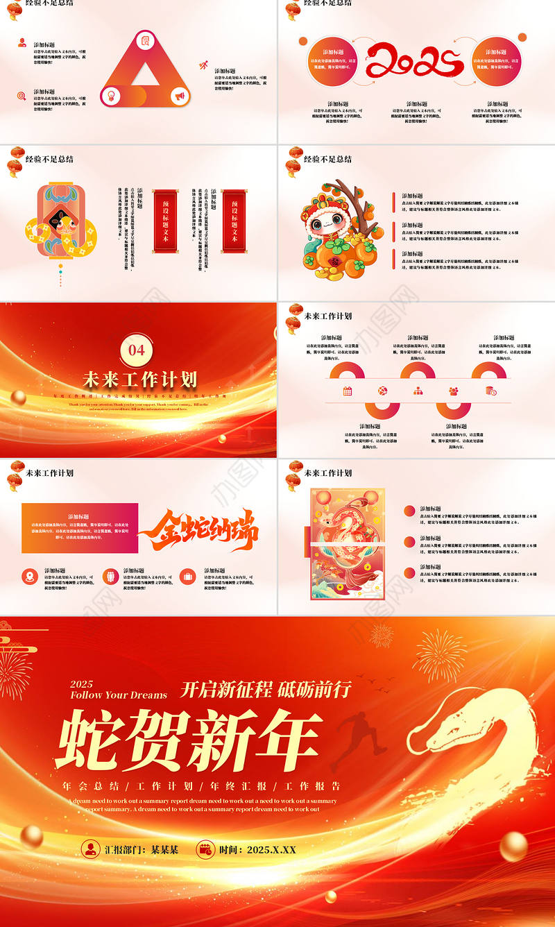 精美风蛇贺新年PPT2025企业年终总结新年工作计划下载