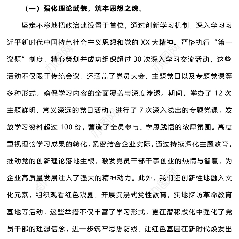 2024年党建工作总结和下一步工作计划