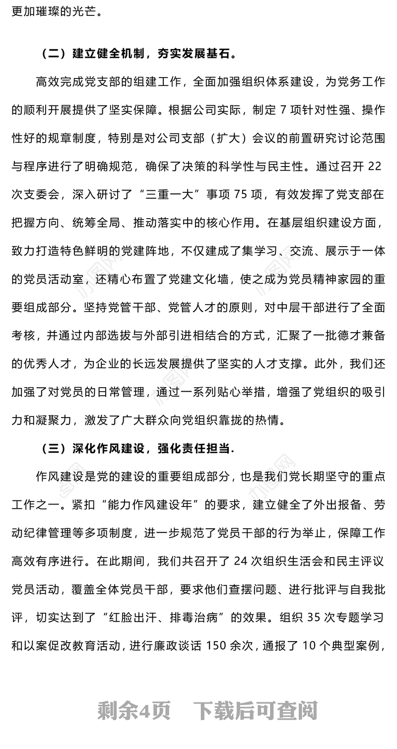 2024年党建工作总结和下一步工作计划