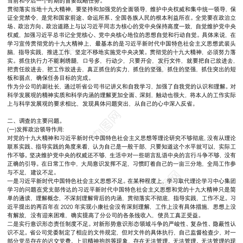 党支部宣传委员2021年组织生活会对照发言材料党支部宣传委员3篇