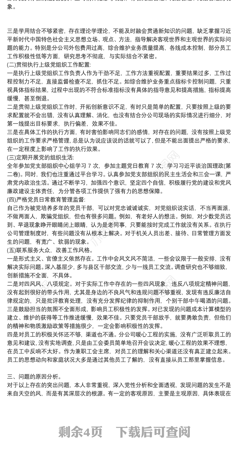 党支部宣传委员2021年组织生活会对照发言材料党支部宣传委员3篇