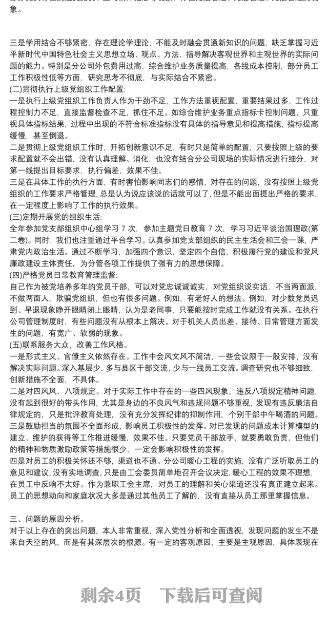 党支部宣传委员2021年组织生活会对照发言材料党支部宣传委员3篇