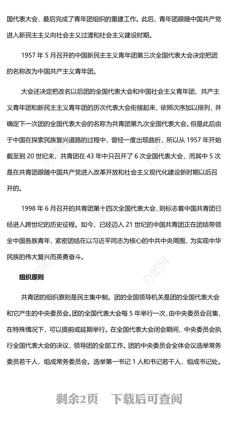 《共青团团史》讲稿发言稿范文（3）