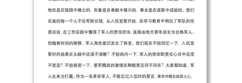 专题党课：把忠诚镌刻在岗位上下载