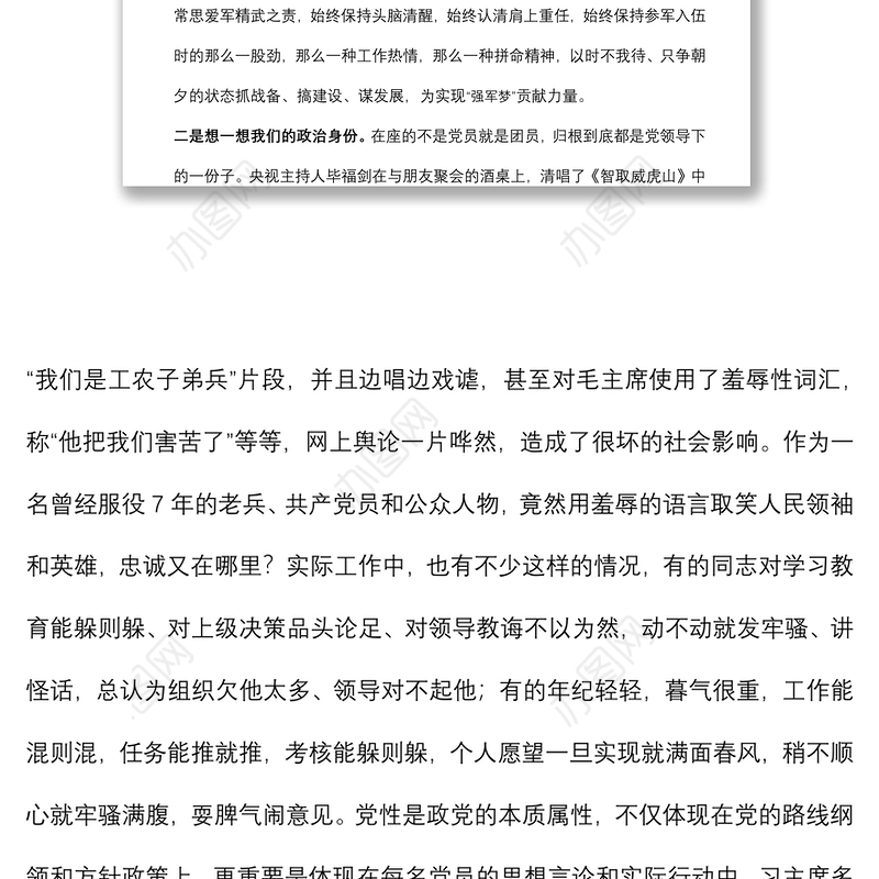 专题党课：把忠诚镌刻在岗位上下载