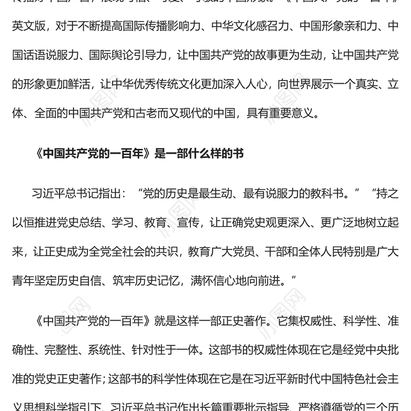 2023讲好中国共产党的故事PPT大气精美风党员干部学习教育专题党课课件(讲稿)