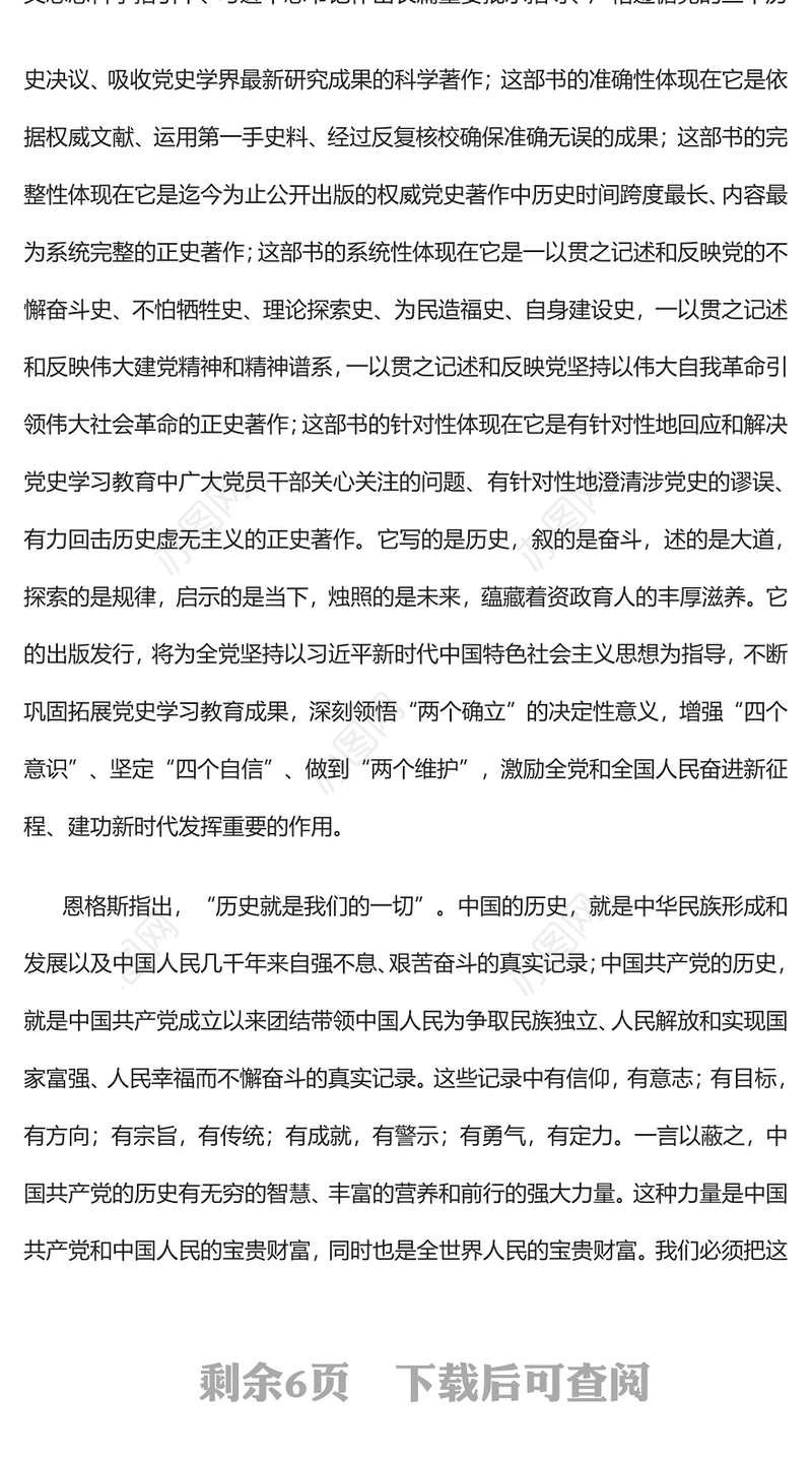 2023讲好中国共产党的故事PPT大气精美风党员干部学习教育专题党课课件(讲稿)