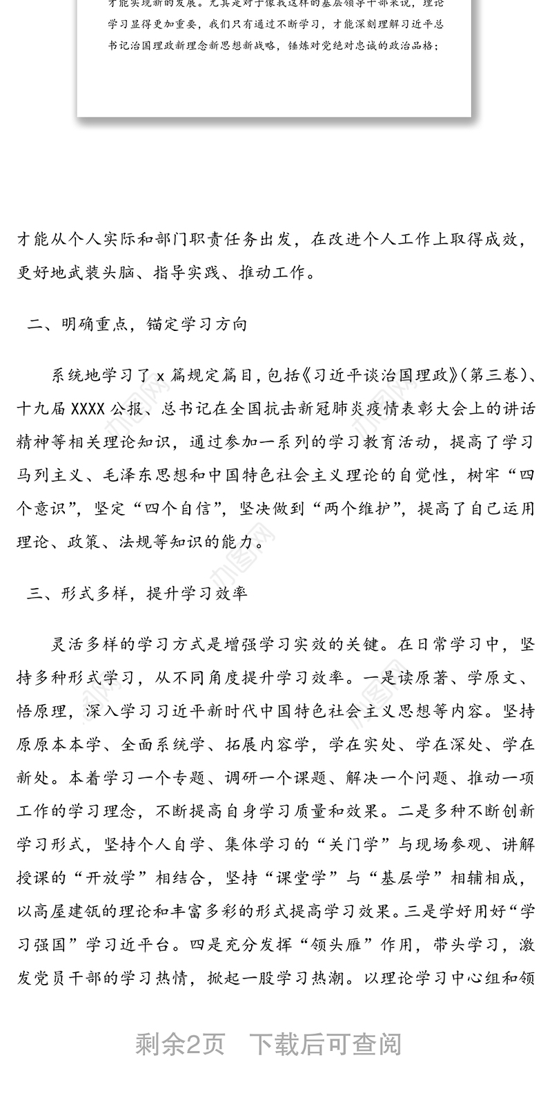 2020年党员理论学习个人总结范文