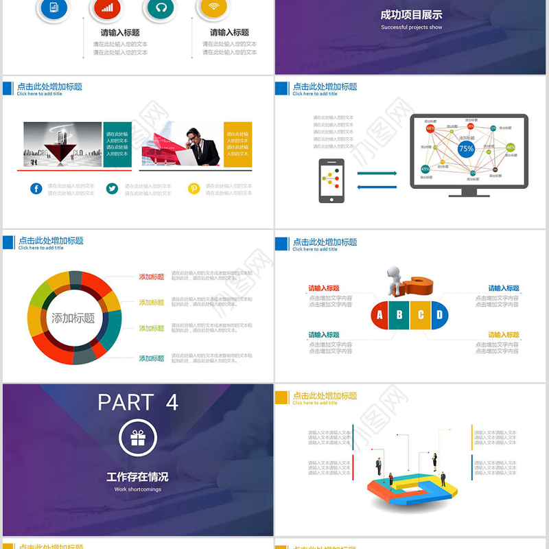 2019大气商务工作汇报汇总PPT模板