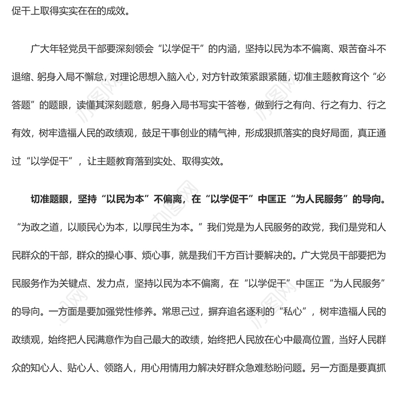 “以学促干”做好主题教育“必答题”（主题教育心得体会）