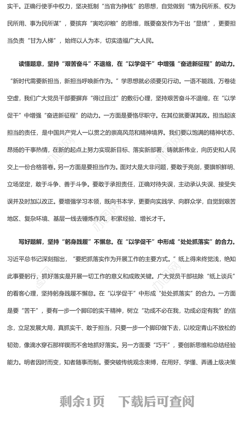 “以学促干”做好主题教育“必答题”（主题教育心得体会）