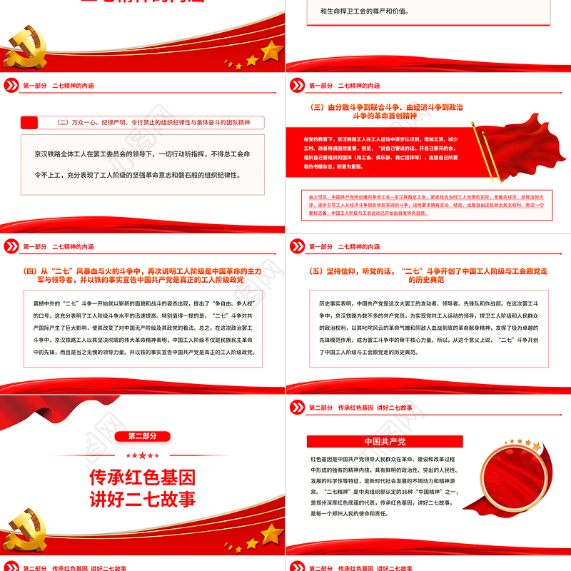 2023弘扬二七革命精神PPT红色庄严传承红色基因讲好二七故事中国精神党课课件