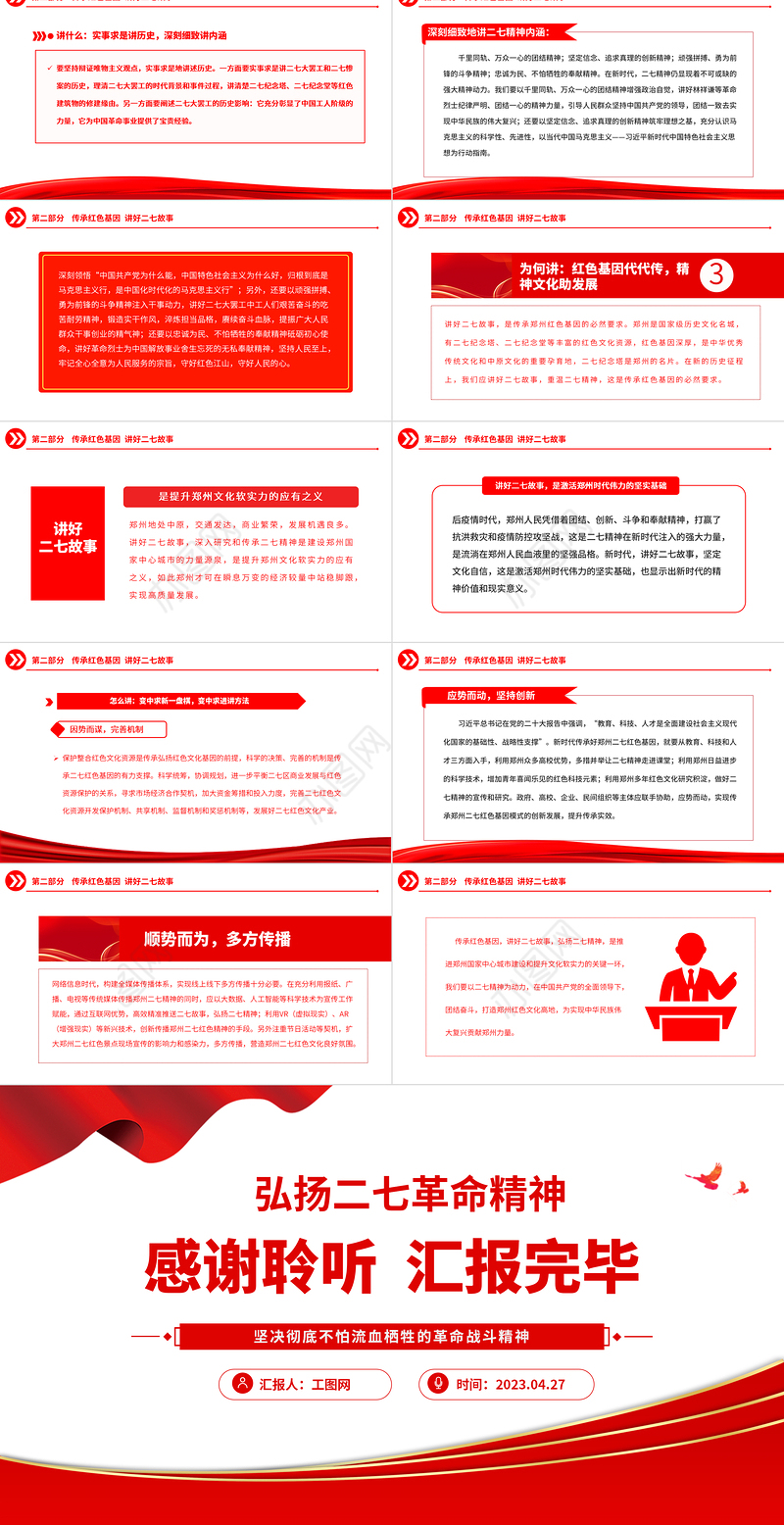 2023弘扬二七革命精神PPT红色庄严传承红色基因讲好二七故事中国精神党课课件