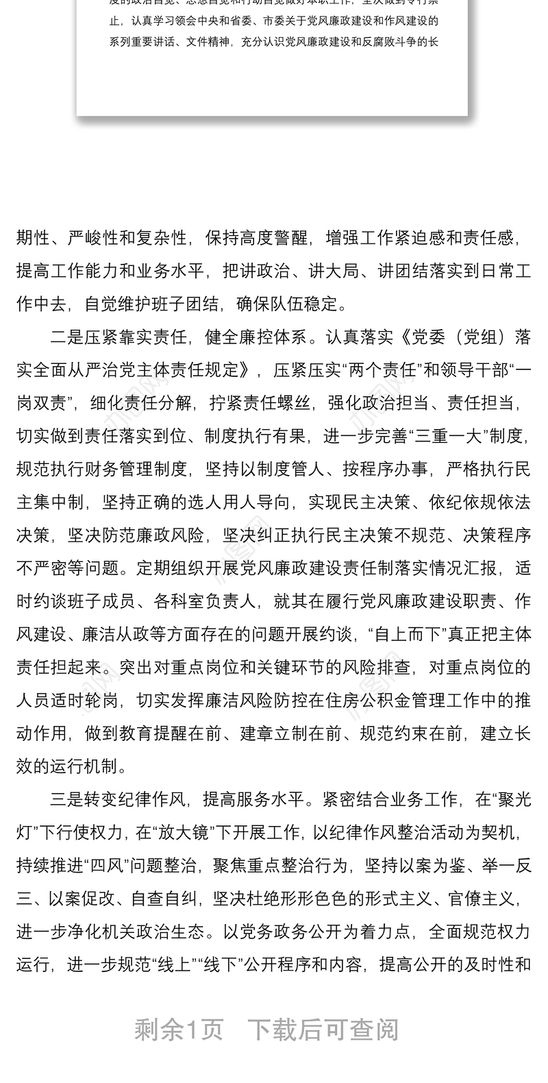 党风廉政建设集中约谈会表态发言