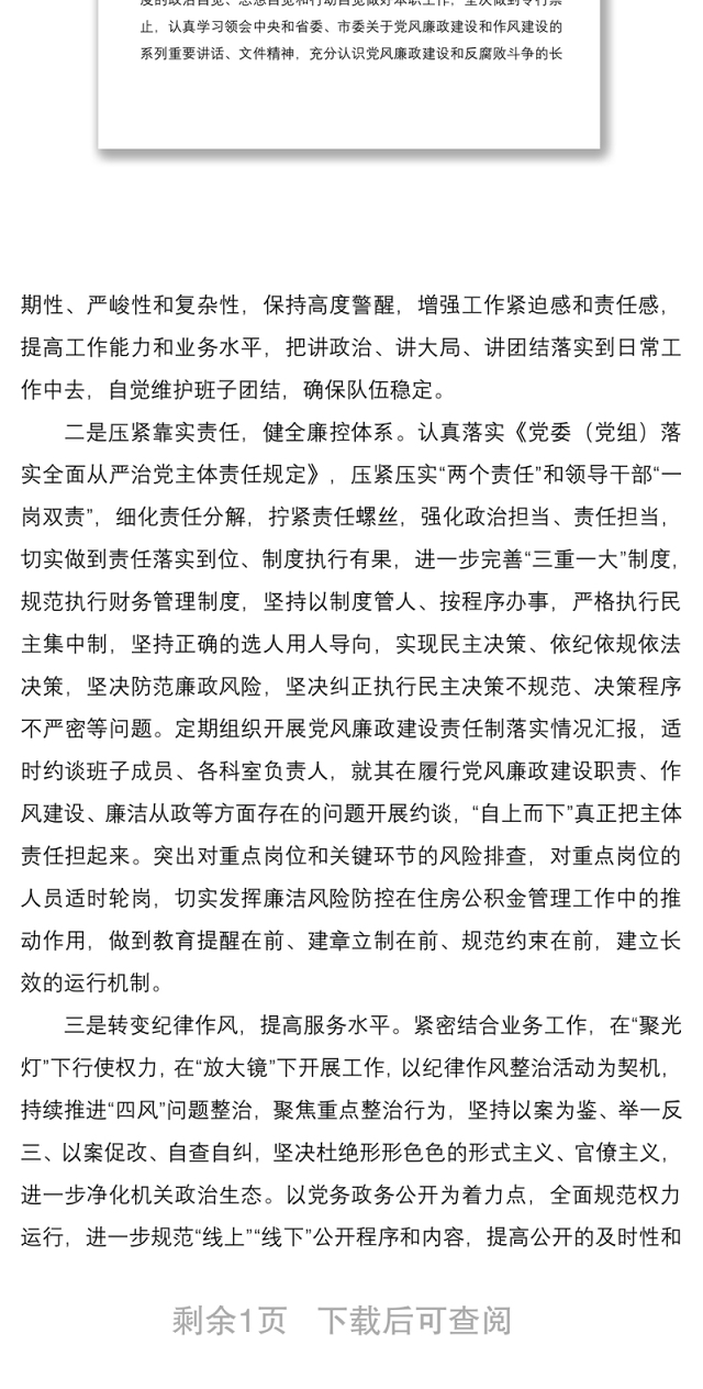 党风廉政建设集中约谈会表态发言