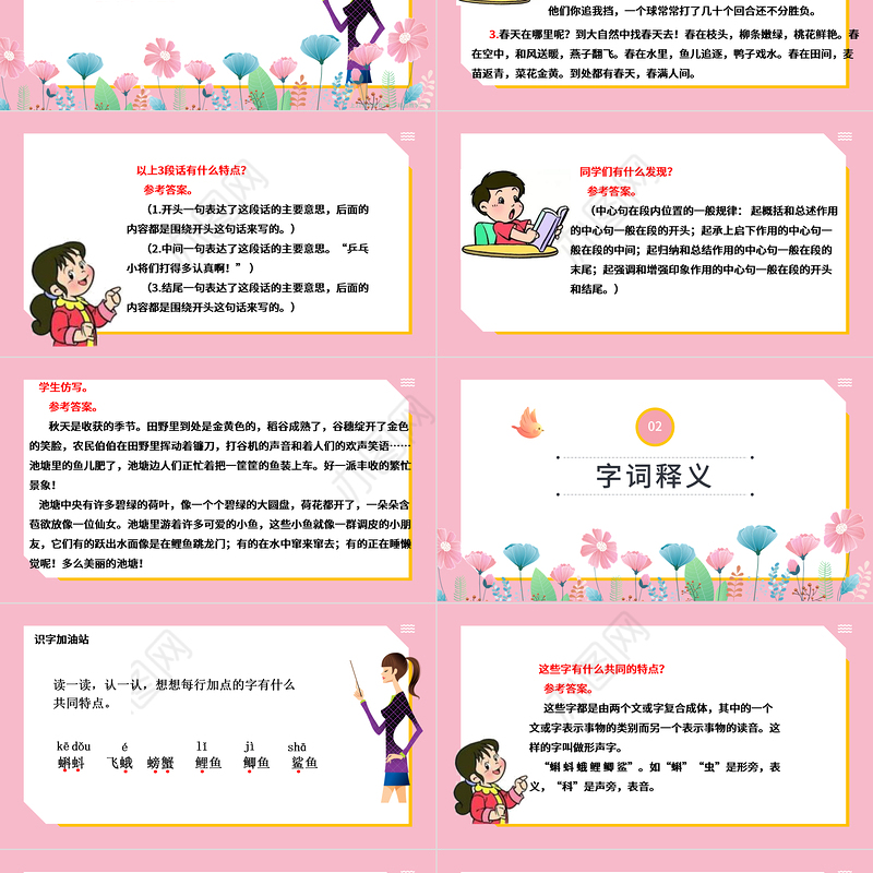 2022语文园地六PPT语文园地六小学三年级语文上册部编人教版教学课件